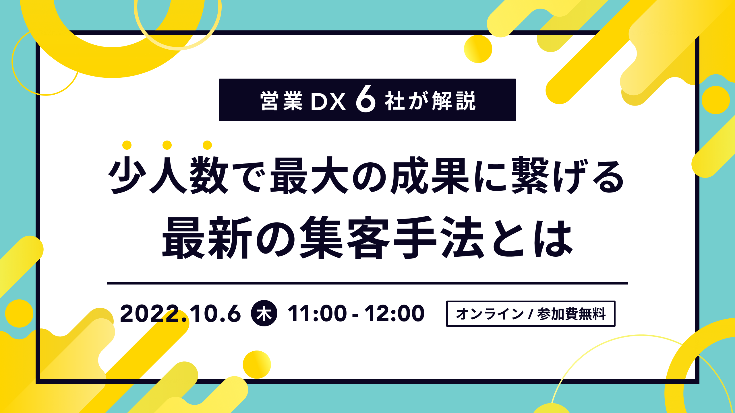 ６社共催ショートピッチ