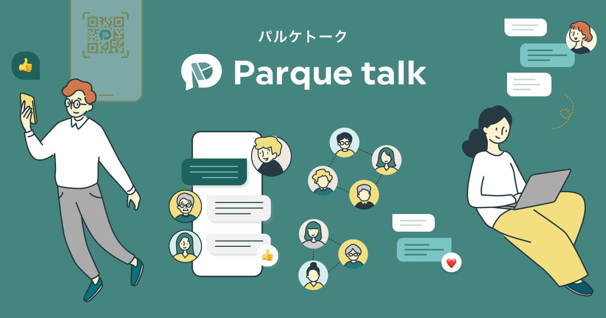 パルケトーク