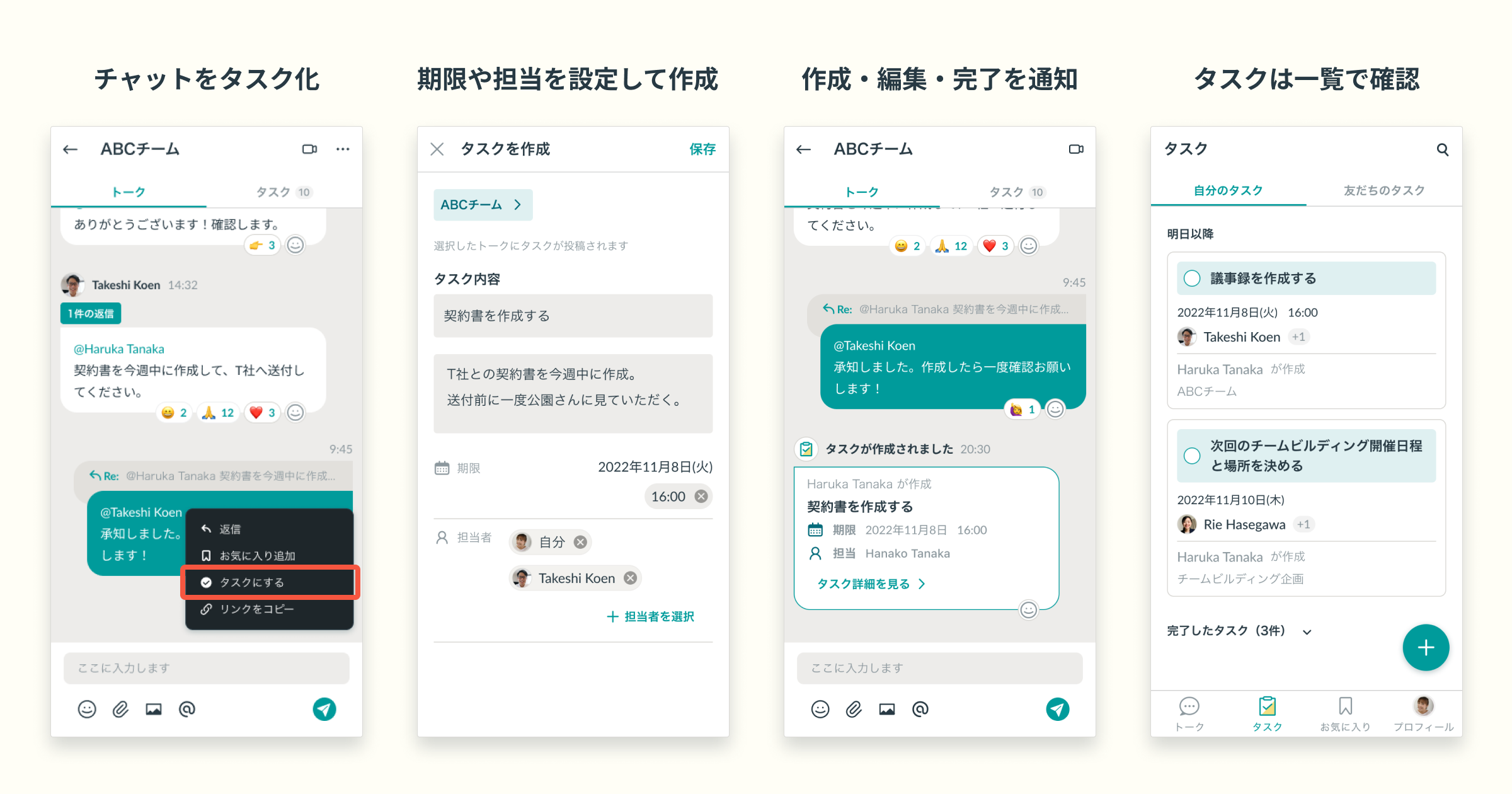 パルケトークのタスク機能
