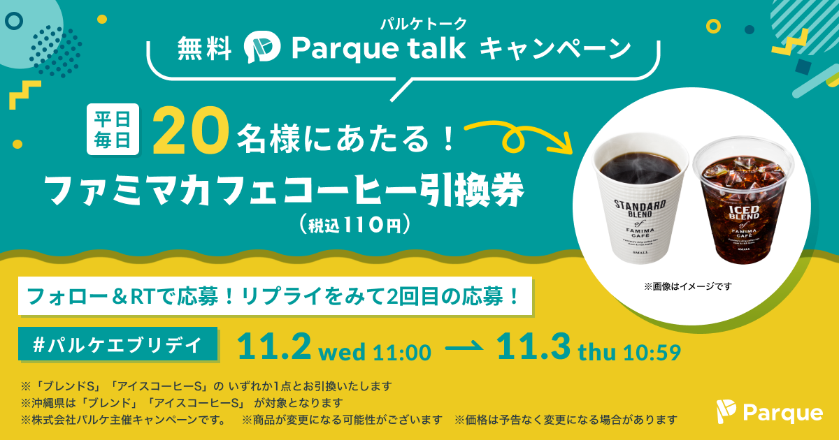 ＃パルケエブリディ一例