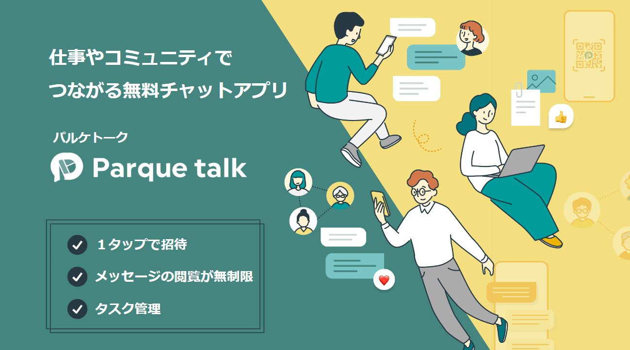 パルケトーク