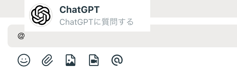 パルケトーク内でChatGPTをメンションする