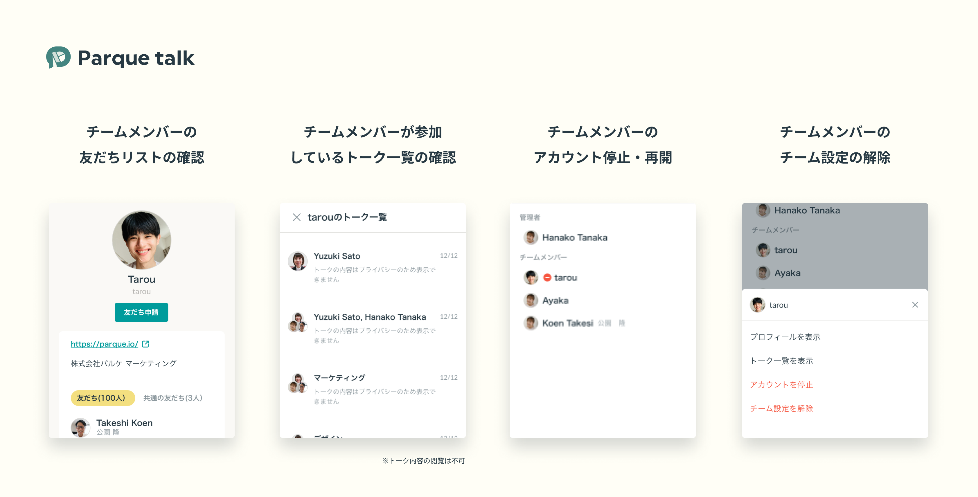 管理者がチーム機能でできること