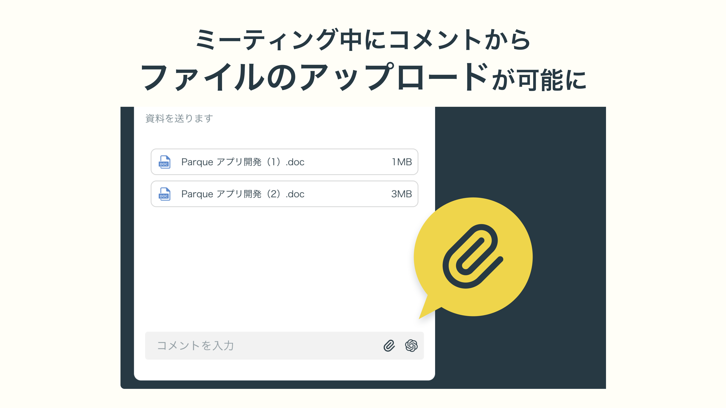 ウェブ会議中にファイル送付