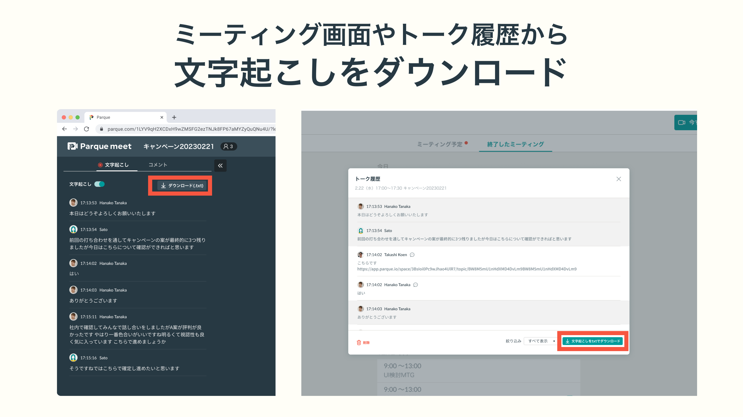 文字起こしダウンロード（左：ウェブ会議中／右：ウェブ会議後）