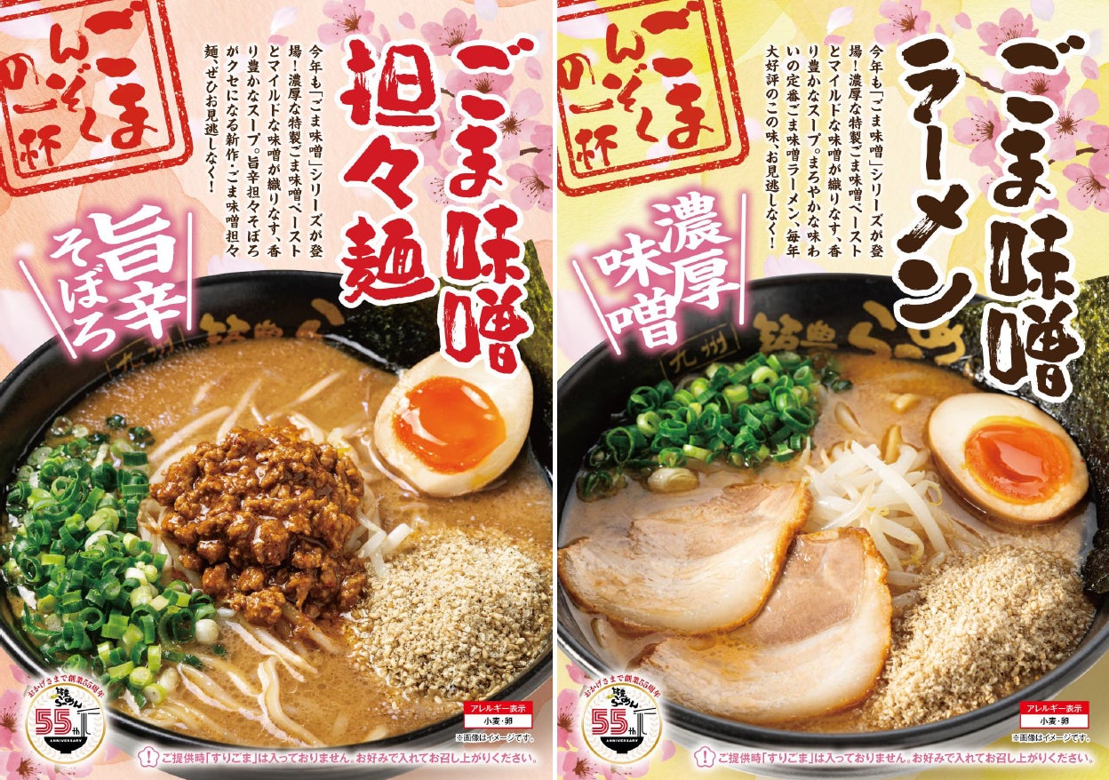 味噌投入様専用♡ 九州筑豊ラーメン 創業55周年】<季節限定商品 味噌投入様専用♡ 九州筑豊ラーメン 創業55周年】<季節限定商品