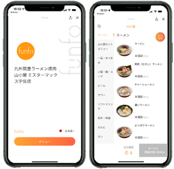 funfoオーダー画面（イメージ）