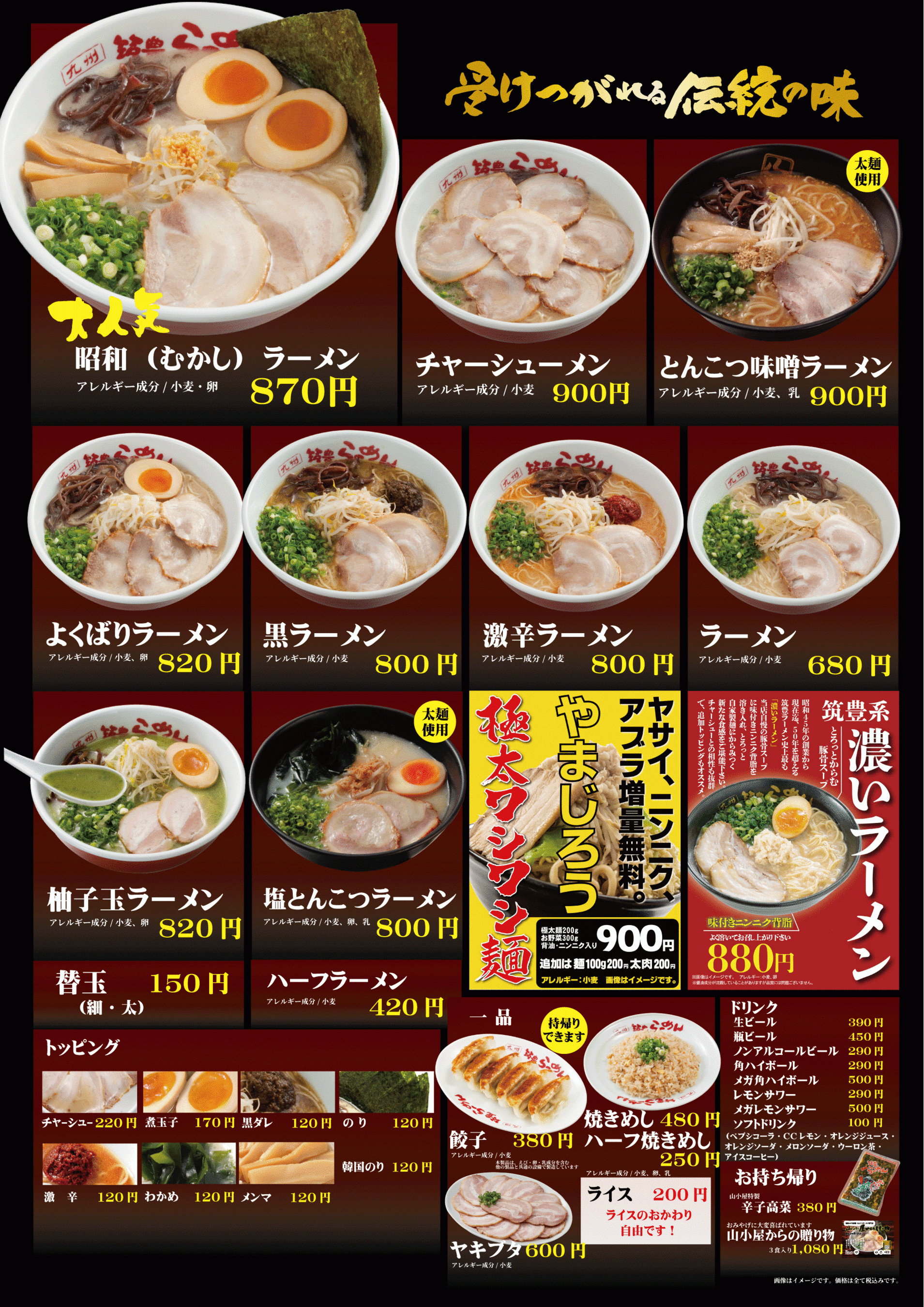 野市店グランドメニュー