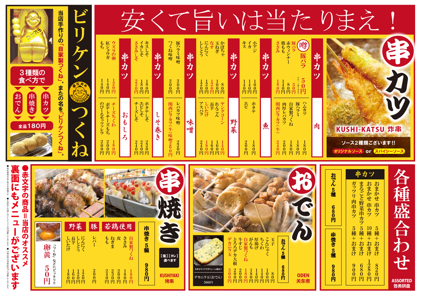 こだわりの串カツ・串焼き・おでん