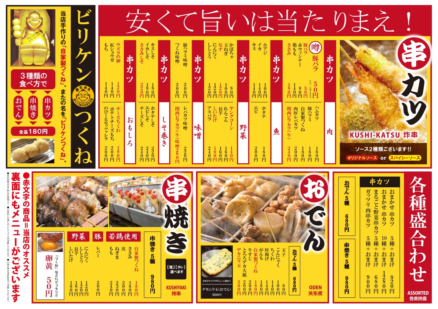 こだわりの串カツ・串焼き・おでん