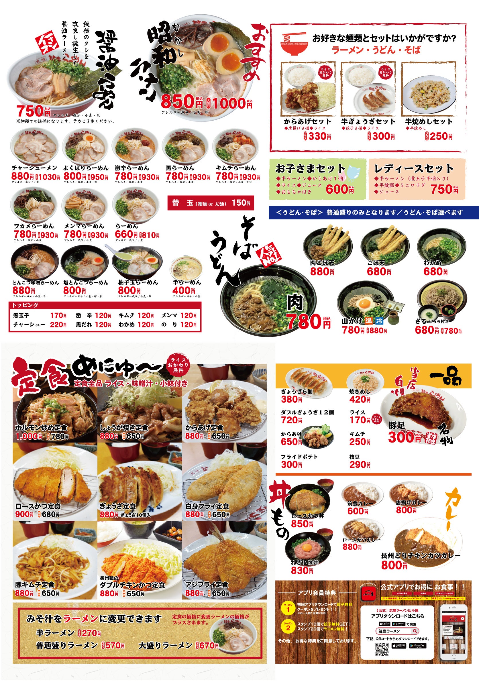 山小屋ふじ湯の里店メニュー（一部）