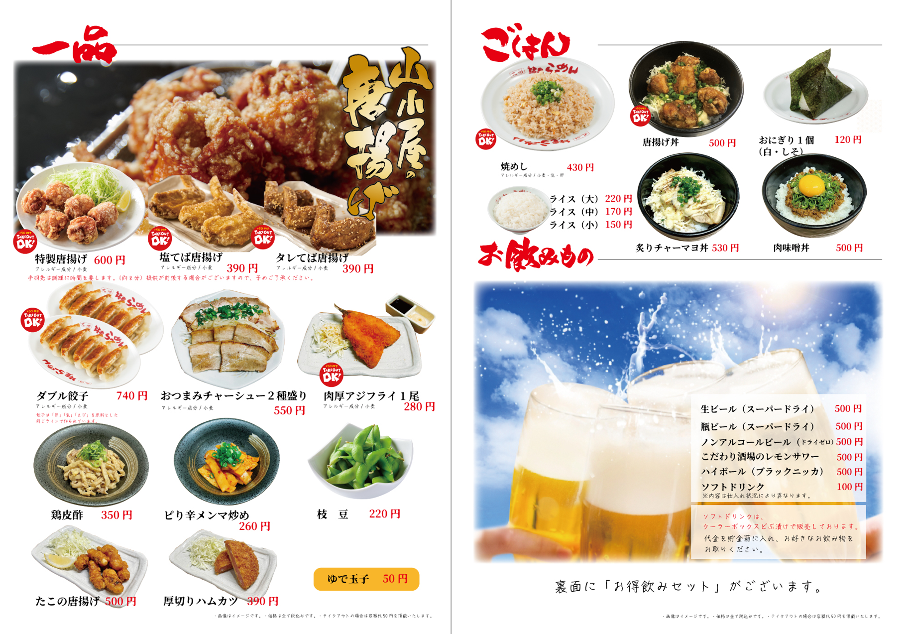 メニュー（一部）2