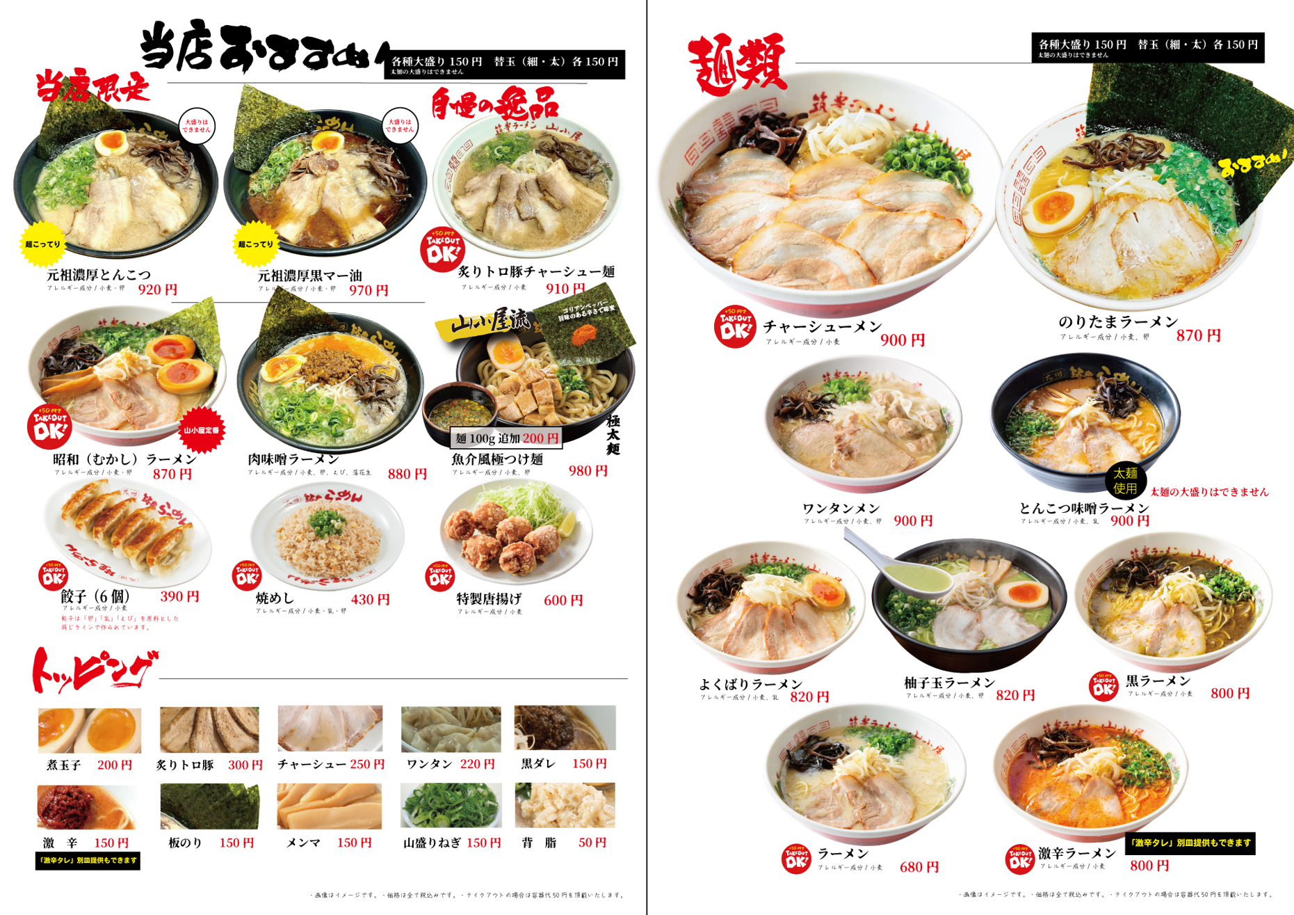 メニュー（一部）1