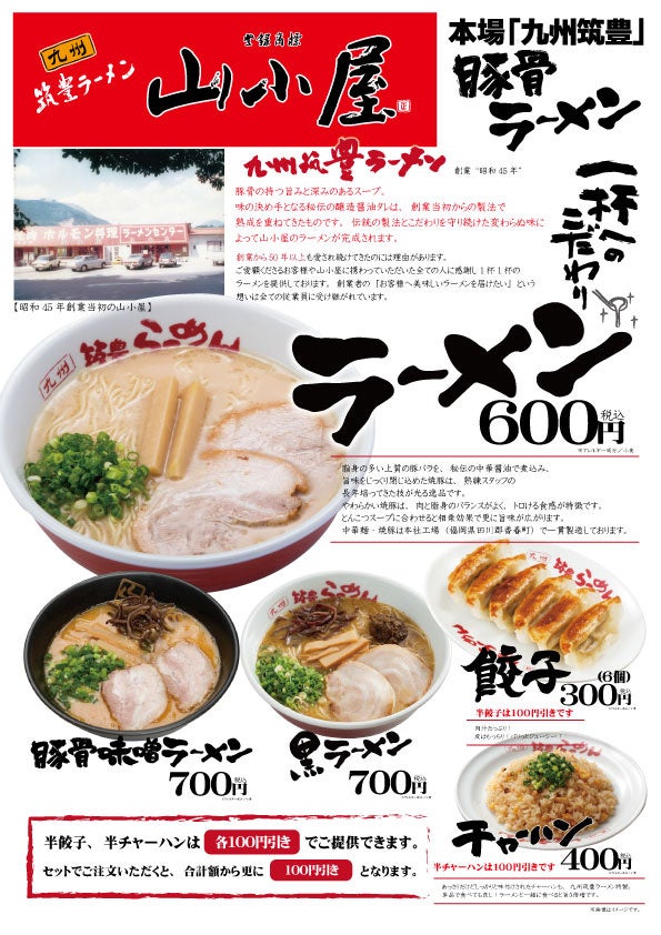 ラーメンメニュー