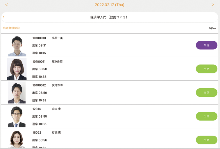 出席ステータスの視認性アップ