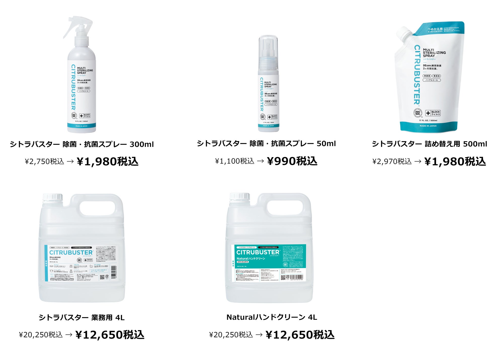 非アルコール系の天然エコ除菌抗菌液「CITRUBUSTER（シトラ
