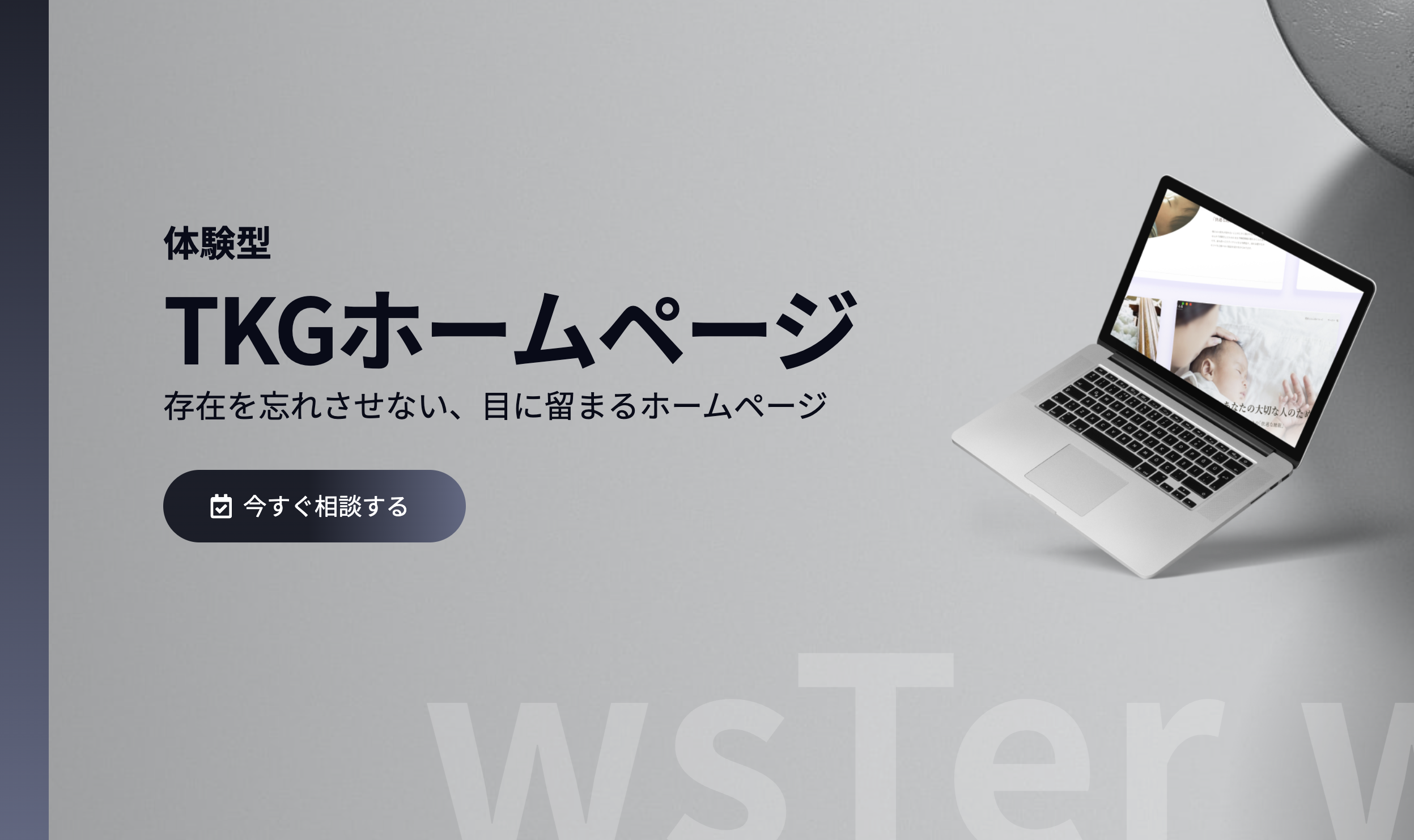 体験型ホームページ