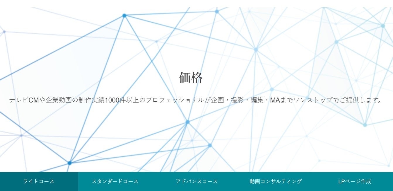各コースの価格を明記したページ