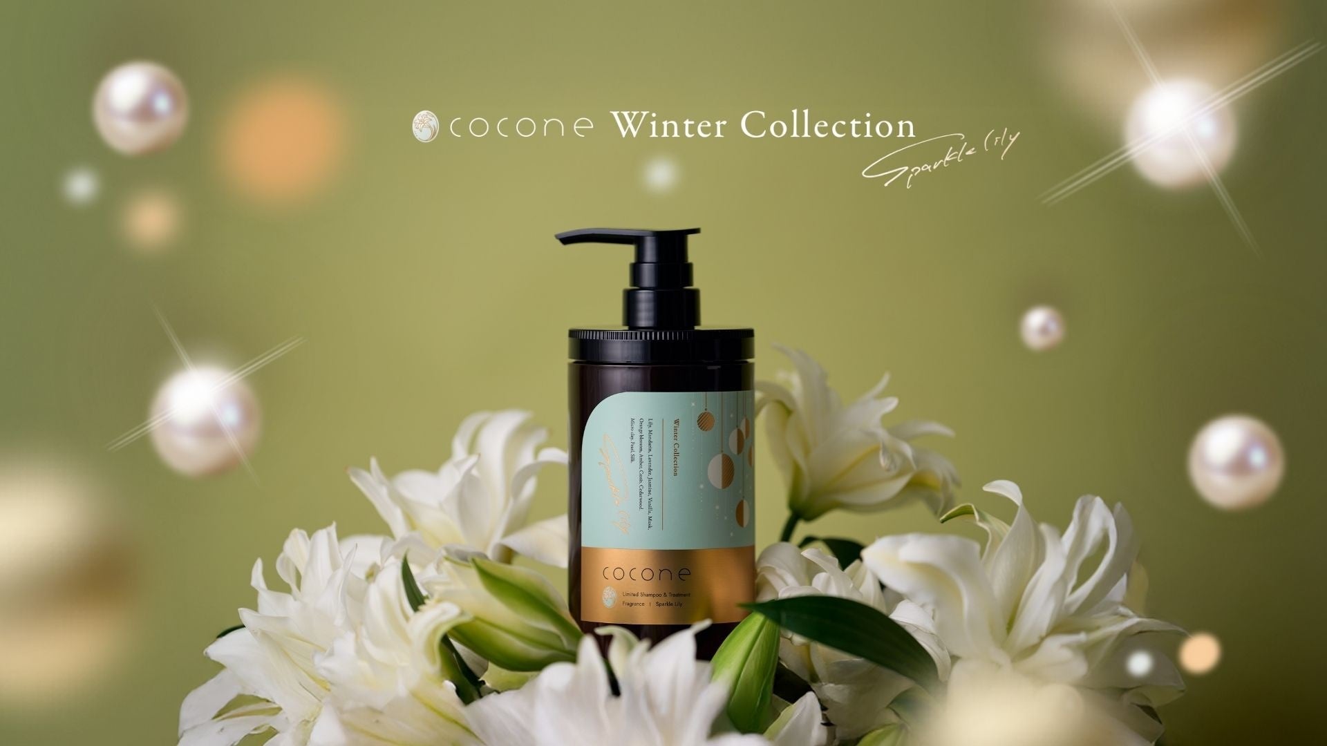 2024 cocone ココネ冬限定 ウインターコレクション シャンプー cocone Winter Collection】優雅で気品あるリリーの香り。贅沢な