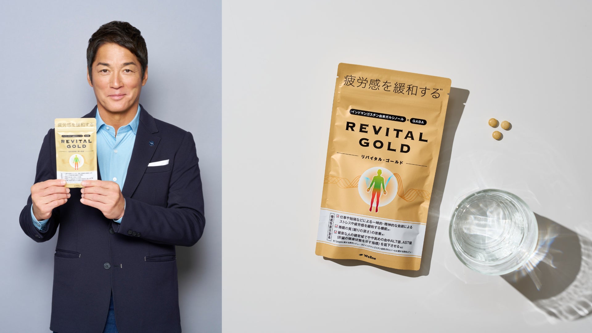 2つの有効成分で疲労・睡眠の悩みにアプローチする『リバイタル 2つの有効成分で疲労・睡眠の悩みにアプローチする『リバイタル