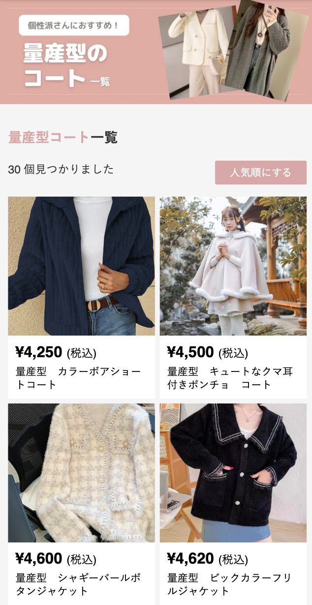 新商品セール】量産型コートやカーディガンなど冬物のアウターを