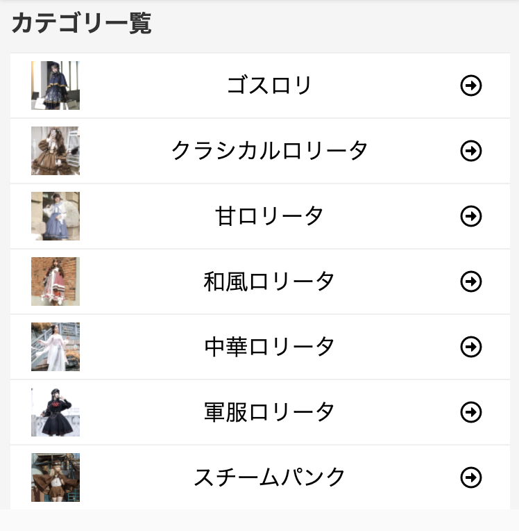 Lolisカテゴリ一覧
