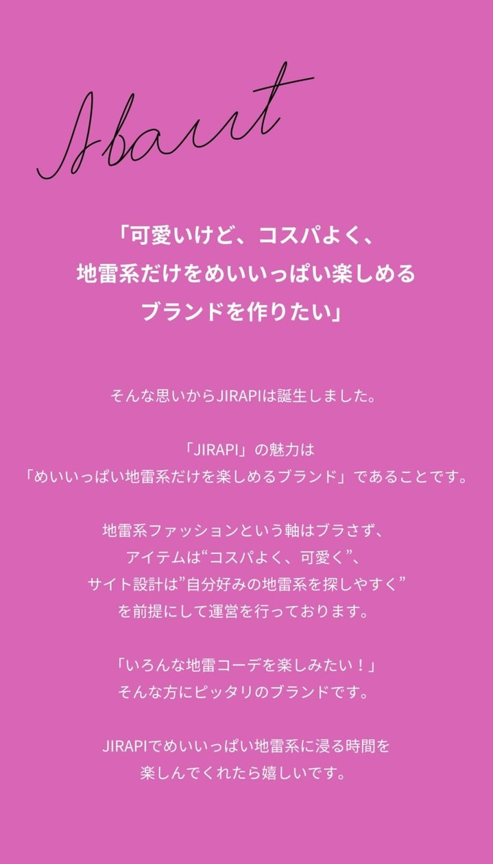 地雷系専門通販サイト「JIRAPI(ジラピ)」がサービス紹介ページをリリース! | 株式会社Fulmoのプレスリリース