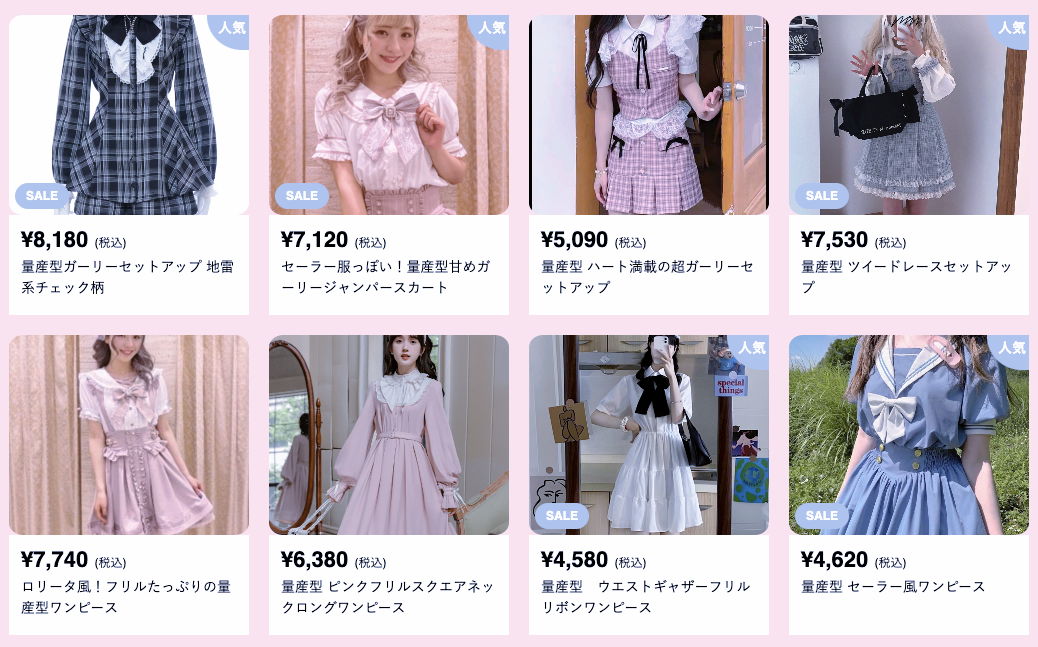 量産型 服 まとめ売り 4点 （地雷系・量産型服まとめ売り）