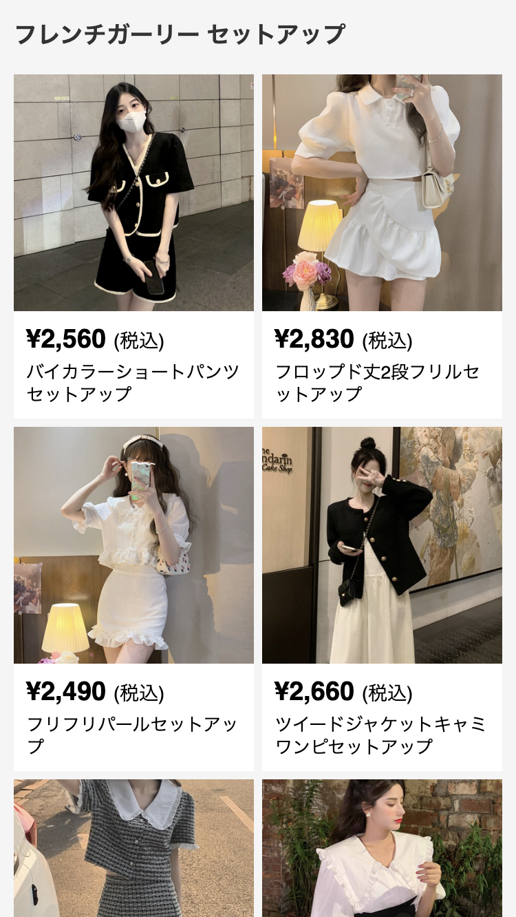 フレンチガーリーファッションMiraffi商品