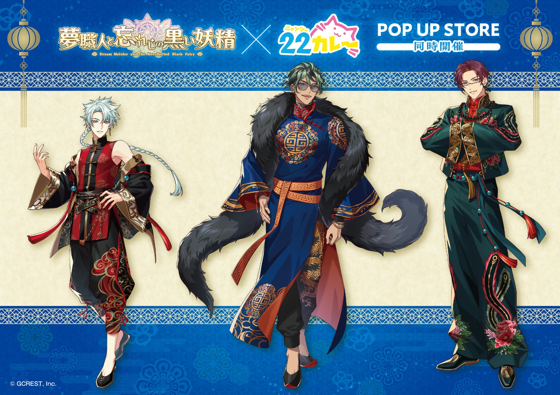 夢職人と忘れじの黒い妖精 POP UP STORE in 22カレー!コラボカレー&限定グッズ先行販売! 夢職人と忘れじの黒い妖精 POP UP STORE in 22カレー!コラボカレー&限定グッズ先行販売!