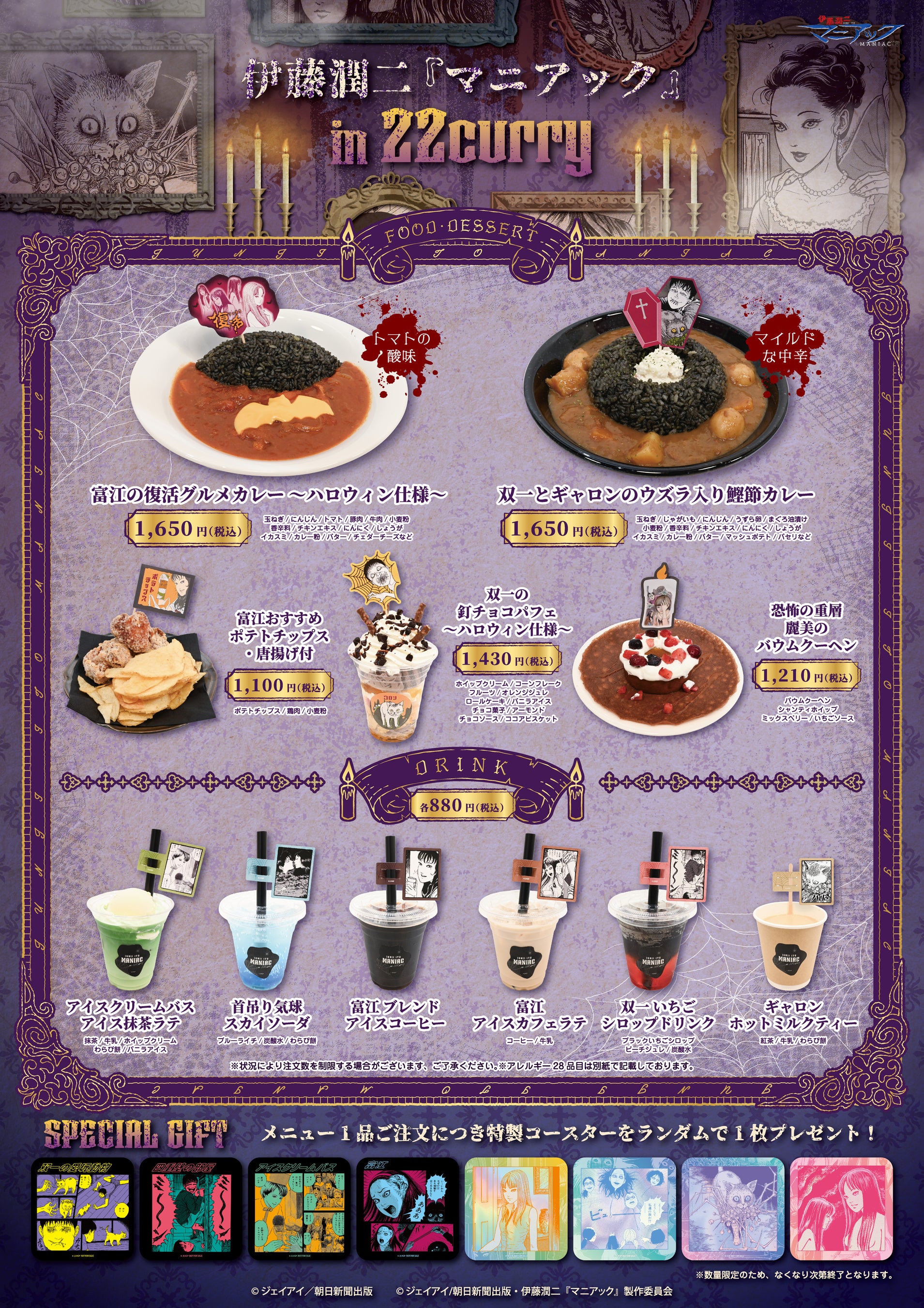 伊藤潤二『マニアック』in 22カレーが開催決定！！HALLOWEENの要素を