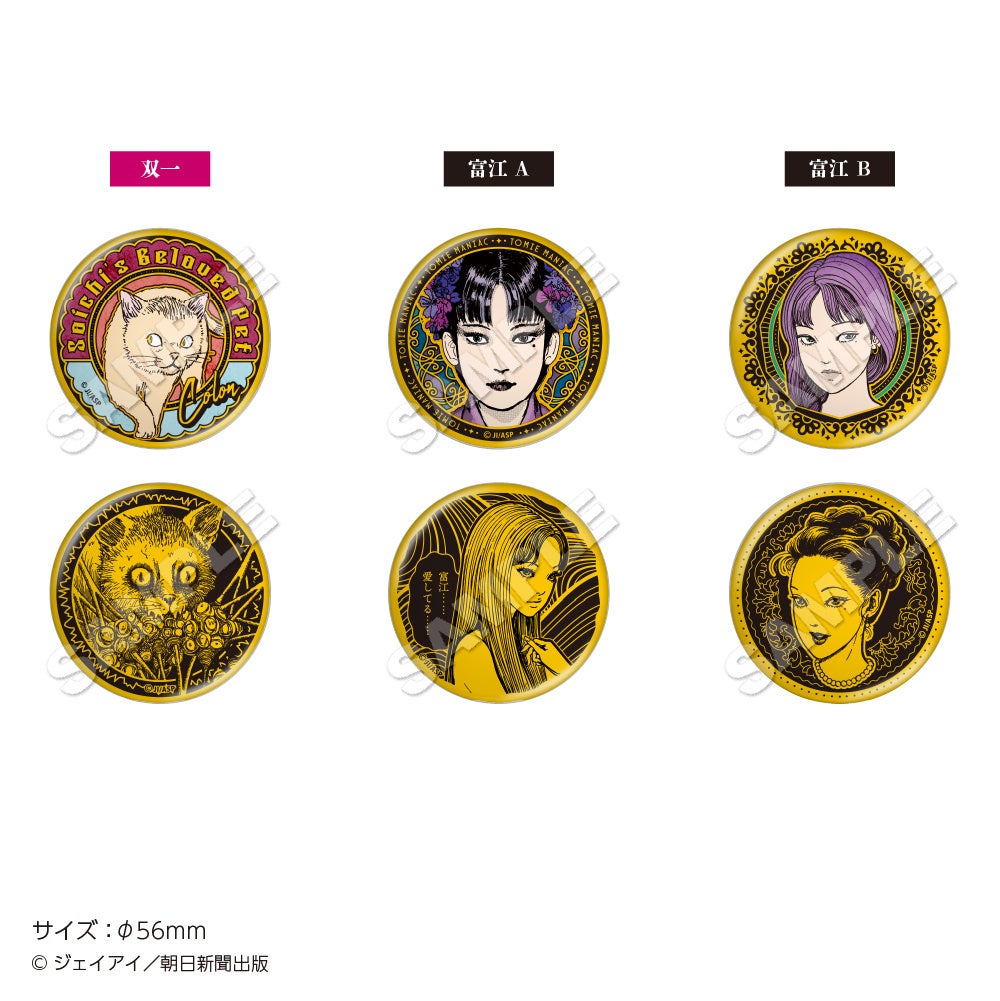 伊藤潤二 22カレー 缶バッジセット 伊藤潤二 22カレー 富江 レーシングミク 描き下ろし 缶バッジ 全