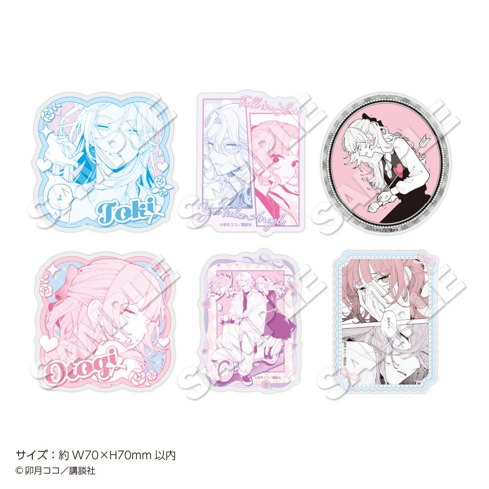 漫画『恋せよまやかし天使ども』POP UP STORE in ロフト開催決定！作品