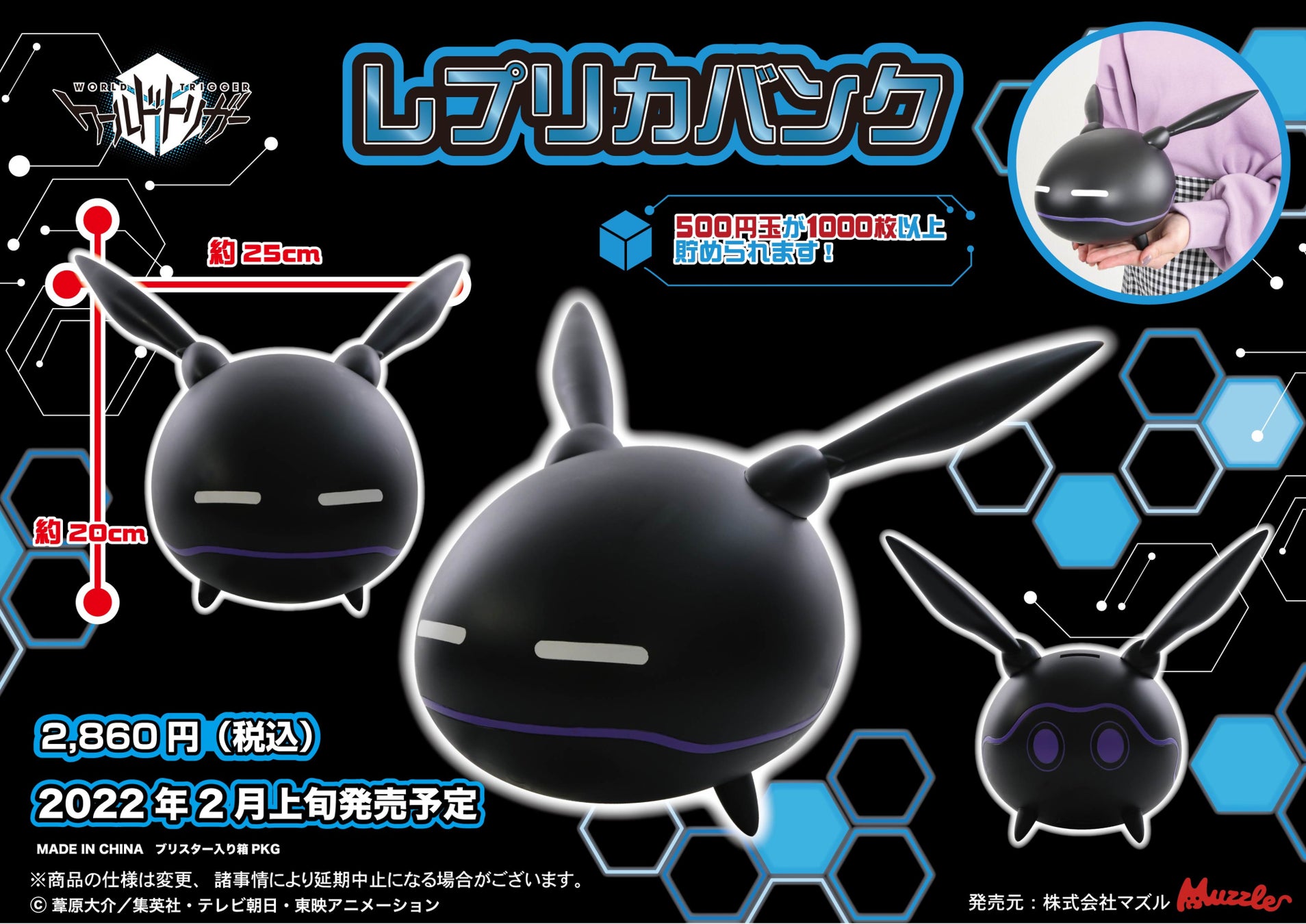 Tvアニメ ワールドトリガー から飾ってかわいい 貯めて嬉しい貯金箱ができました 500 円玉が1000枚以上入る レプリカバンク の受注開始 株式会社マズルのプレスリリース Tvアニメ ワールドトリガー から飾ってかわいい 貯めて嬉しい貯金箱ができました 500 円玉が1000枚以上入る レプリカバンク の受注開始 株式会社マズルのプレスリリース
