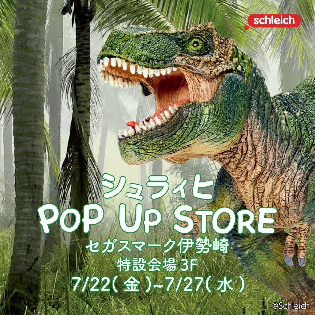 シュライヒの世界感が感じられるPOP UP STOREが、セガ スマーク伊勢崎