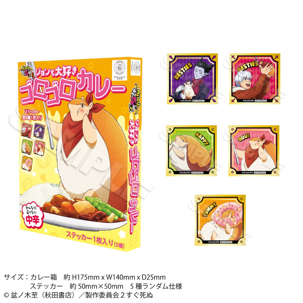 TVアニメ『吸血鬼すぐ死ぬ2』ジョンのためのPOP UP STORE 開催が