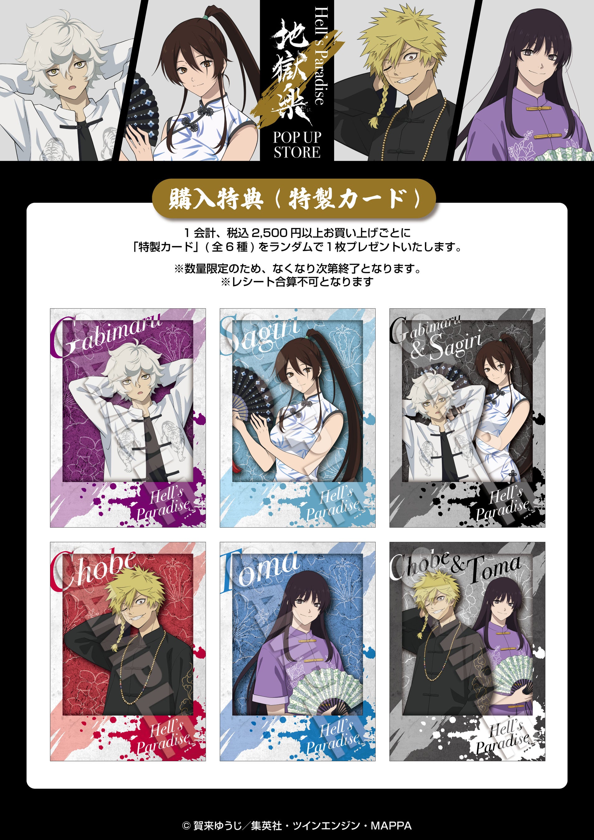 TVアニメ『地獄楽』のPOP UP STOREがロフト6店舗で開催