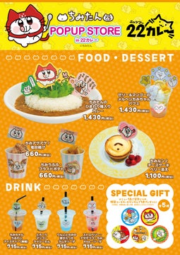 SNSで話題のイラストレーター“あにゃ”さんが描くキャラクター「ちみたん」と22カレーがコラボ!オリジナルメニューや新商品を発売中! SNSで話題のイラストレーター“あにゃ”さんが描くキャラクター「ちみたん」と22カレーがコラボ!オリジナルメニューや新商品を発売中!
