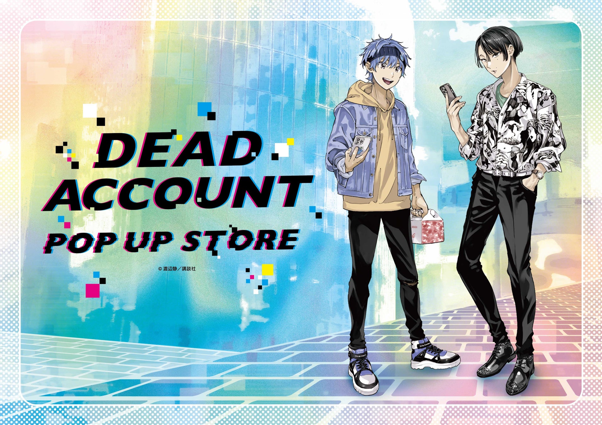 渡辺静先生の漫画『デッドアカウント』POP UP STOREがロフト6店舗で開催決定! 渡辺静先生の漫画『デッドアカウント』POP UP STOREがロフト6店舗で開催決定!