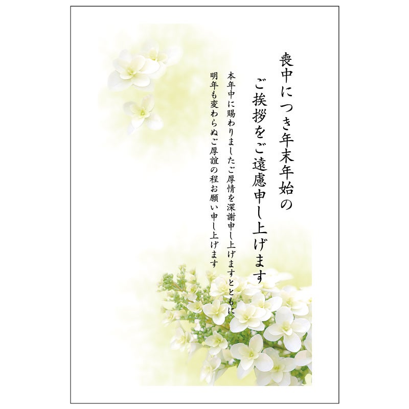 住所氏名を書いて投函するだけ 1枚から買える喪中はがき 寒中見舞いはがき 販売中 株式会社郵便局物販サービスのプレスリリース 住所氏名を書いて投函するだけ 1枚から買える喪中はがき 寒中見舞いはがき 販売中 株式会社郵便局物販サービスのプレスリリース