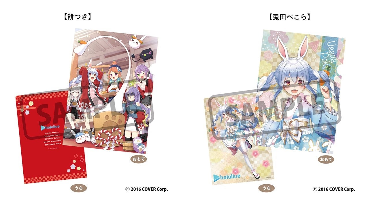 ホロライブ年賀はがき」及び「ホロライブグッズ」の販売開始