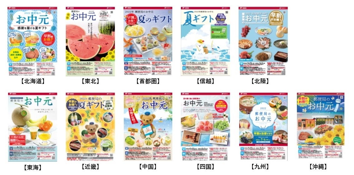 早割がお得 22年郵便局のお中元 カタログ販売中 お得な早期割引のお申込みは22年7月4日 月 まで 株式会社郵便局 物販サービスのプレスリリース 早割がお得 22年郵便局のお中元 カタログ販売中 お得な早期割引のお申込みは22年7月4日 月 まで 株式会社郵便局 物販サービスのプレスリリース