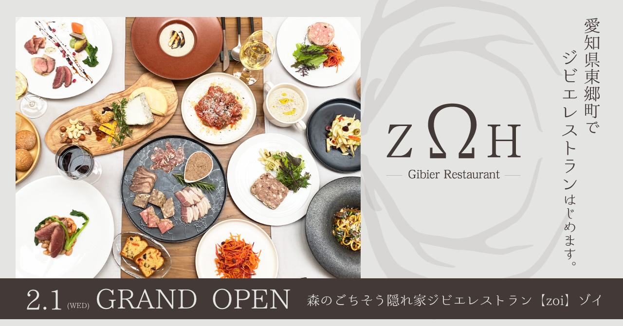 のエリア ふるさと納税 東郷町 【隠れ家レストランでジビエを楽しむ ...