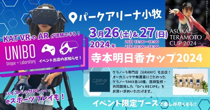 UNIBO×GRANYが参加!第一回寺本明日香カップで体験型ブースとグラノーラ販売 UNIBO×GRANYが参加!第一回寺本明日香カップで体験型ブースとグラノーラ販売