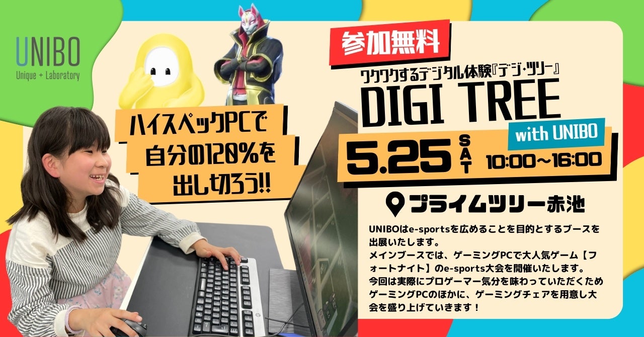 Digi Tree 【UNIBO 豊田T-FACE店】プライムツリー赤池コミュニティー大会開催! | 一般社団法人日本福祉協議機構のプレスリリース