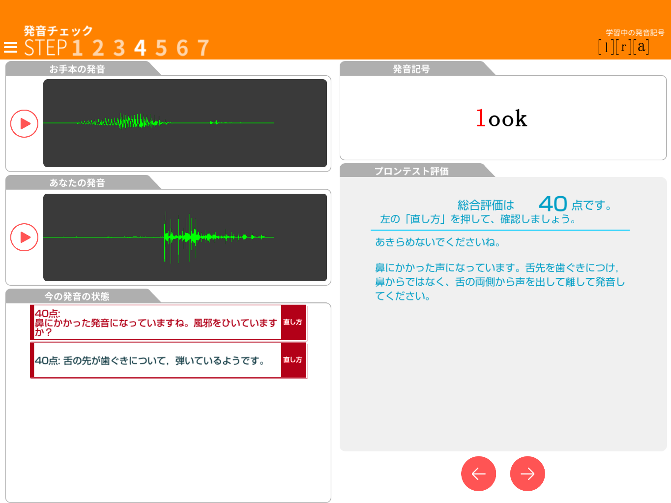 発音判定部分詳細