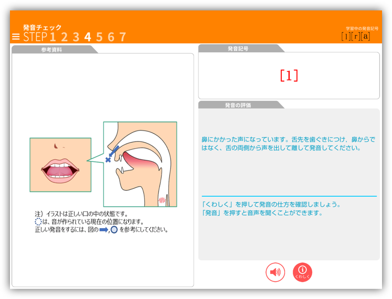 発音判定部分 簡易