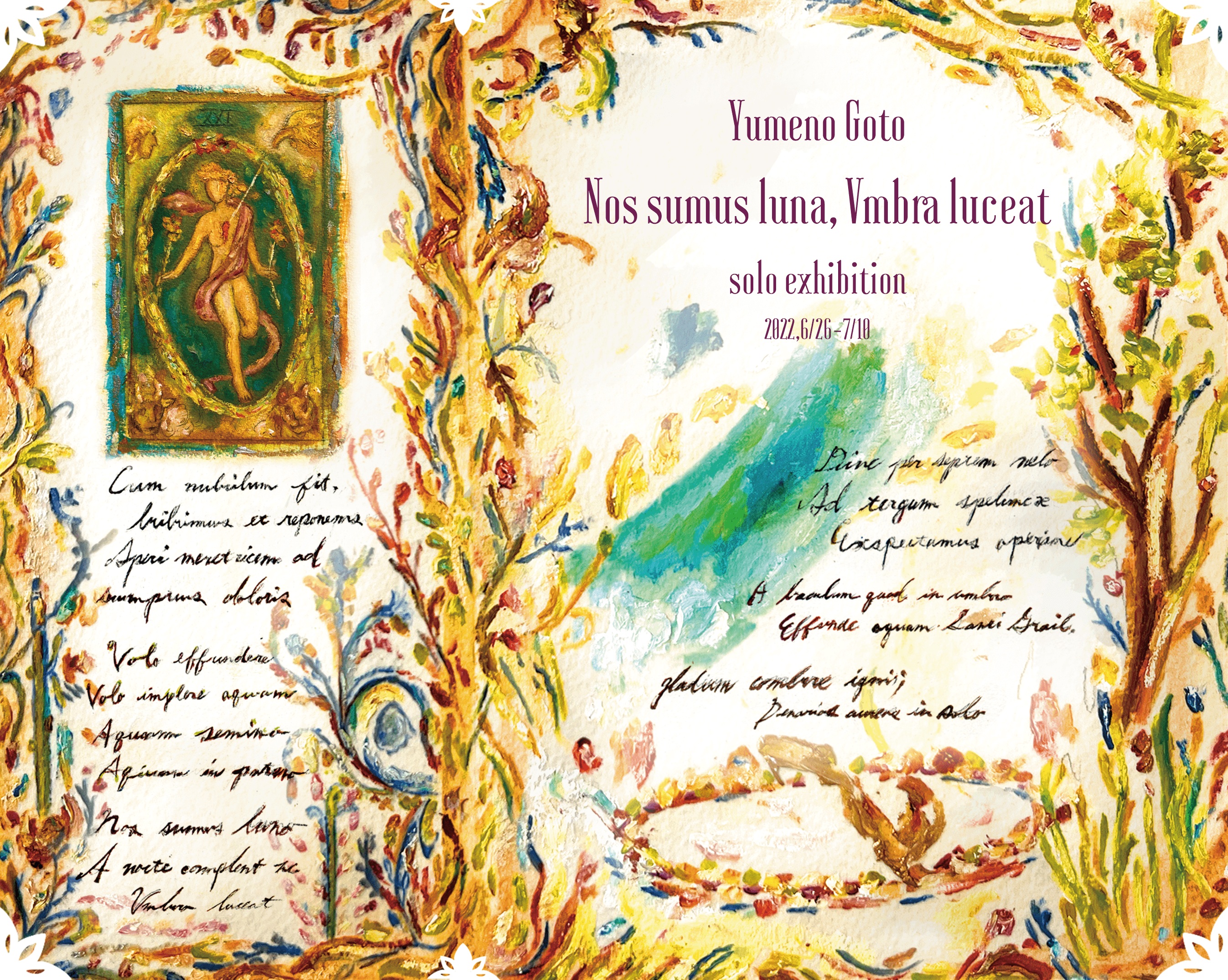 後藤夢乃個展「Nos sumus luna, Vmbra luceat」(私たちは月、光を放つための影)メインビジュアル