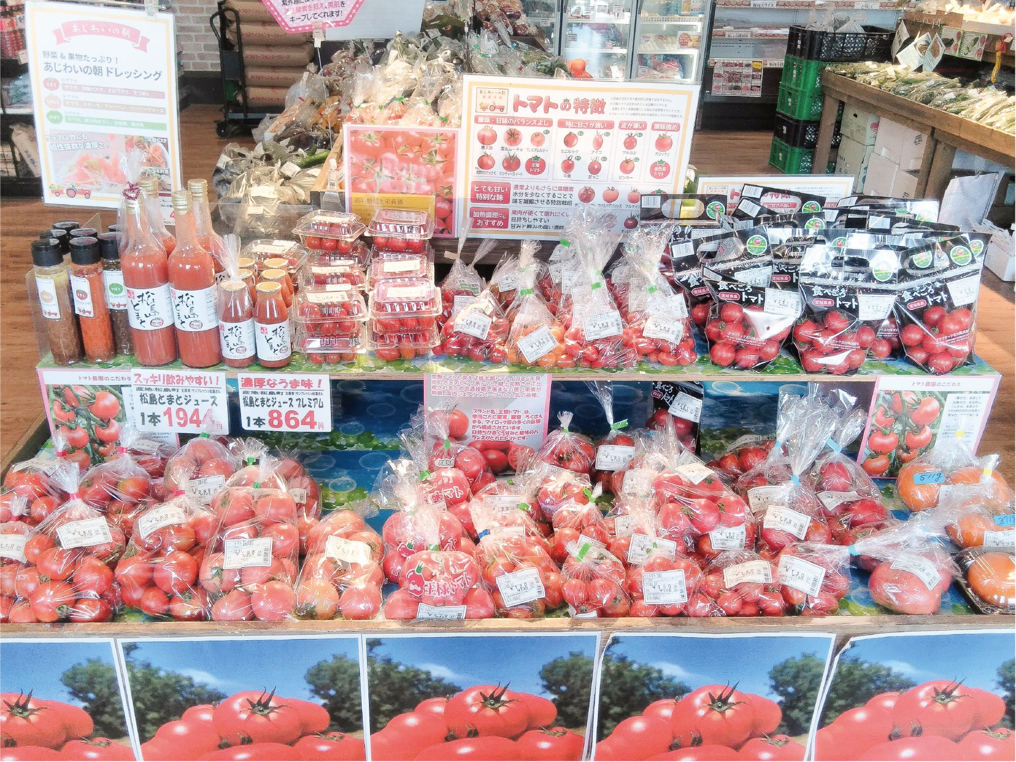 産直売場（トマト）