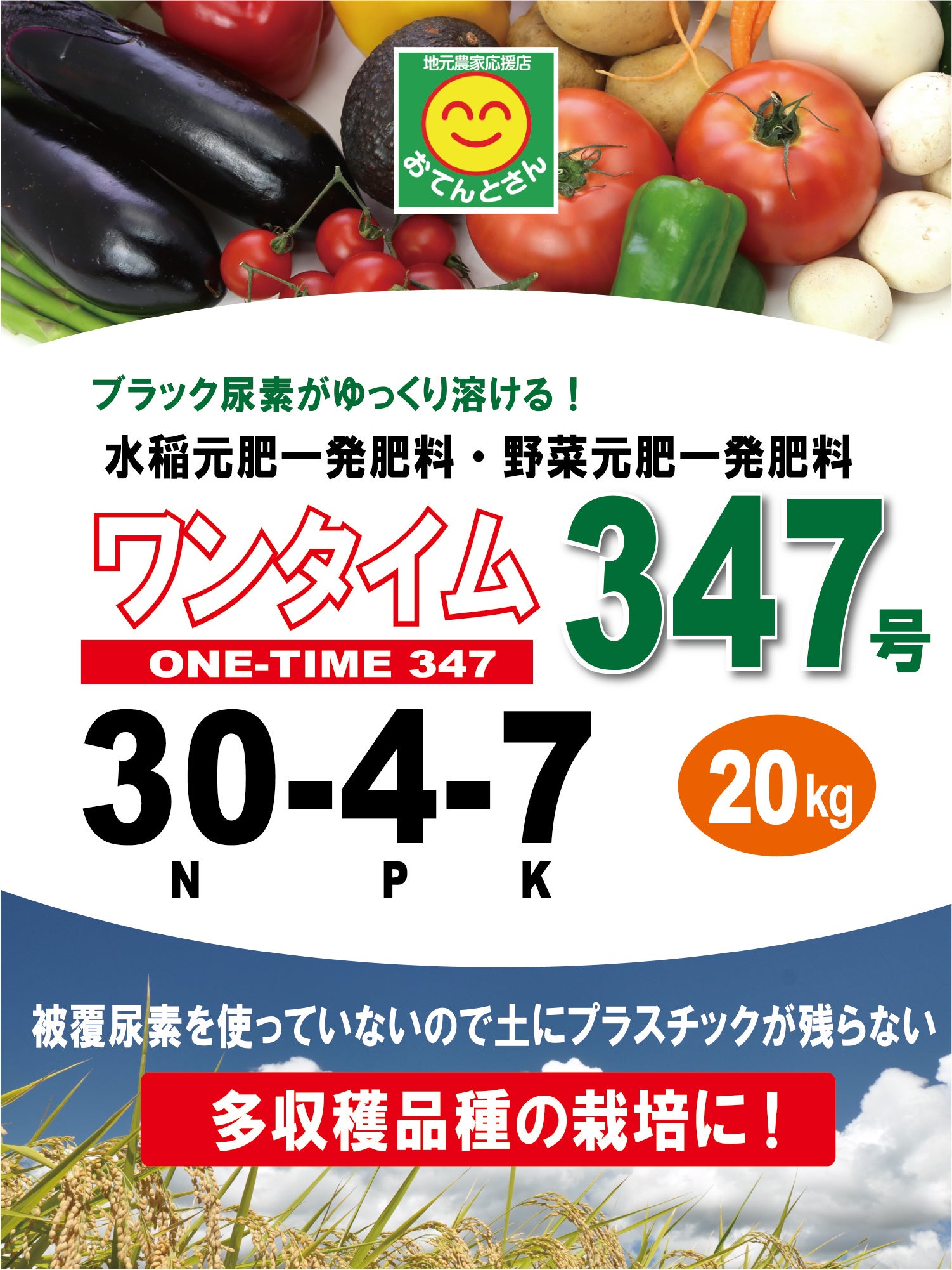 オリジナル肥料のパッケージ